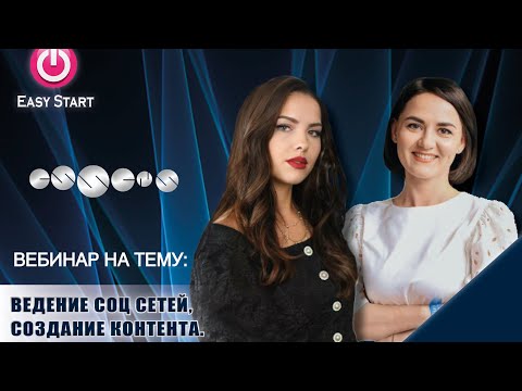 Видео: Easy Start ESSENS Социальные сети
