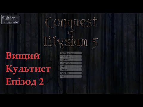 Видео: Conquest of Elysium 5. Культист. Епізод 2 (фінал).