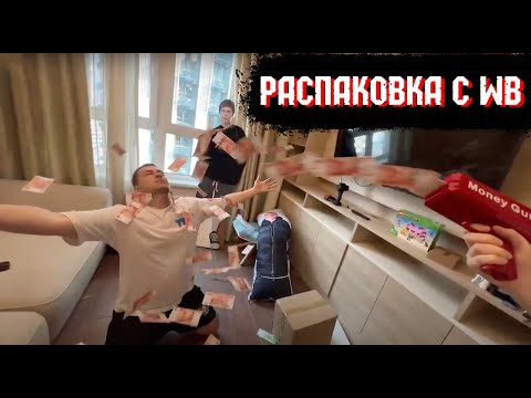 Видео: РАСПАКОВКА ТОВАРОВ С WB | ЛИКС, СТРОГО, ШАДОУКЕК | НАРЕЗКА СО СТРИМА 17.06.2024