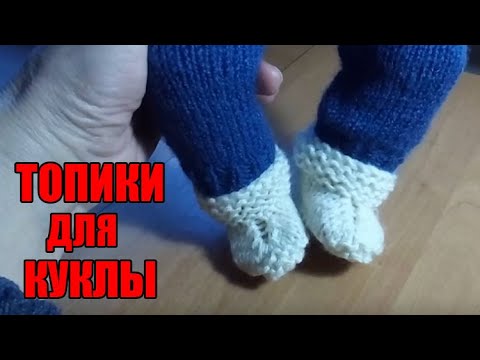 Видео: МК Очень легкие пинетки для беби бона