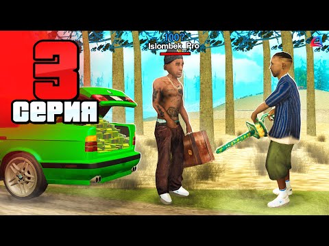 Видео: Вырастил ДЕНЬГИ!✅😲 Путь Бомжа на АРИЗОНА РП #3 (Arizona RP в GTA SAMP)