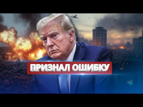 Видео: Отмена перемирия / США меняют условия