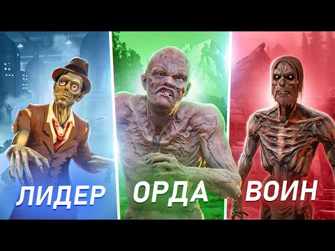 Видео: САМЫЕ УМНЫЕ ЗОМБИ
