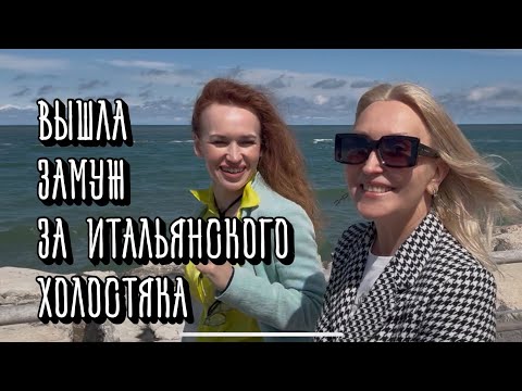 Видео: Он плакал. Мне отказали в визе 4 раза. А жениться он не хотел #италия #отношения #женскиеистории