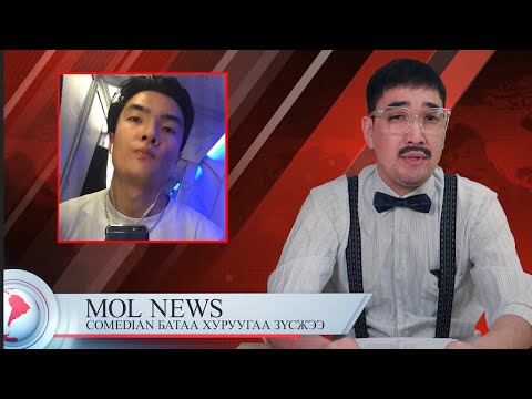 Видео: MOL NEWS | НОЦТОЙ мэдээ мэдээллийн хөтөлбөр #1 - Comedian Батаа хуруугаа зүсжээ