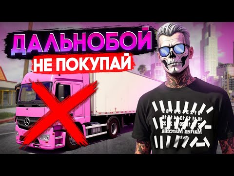 Видео: ПОЛНЫЙ ГАЙД ПО РАБОТЕ ДАЛЬНОБОЙЩИКОМ на GTA 5 RP (Majestic)
