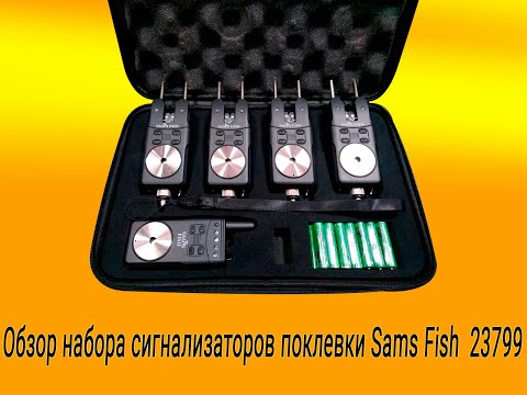Видео: Обзор набора сигнализаторов (4+1)  Sams Fish 23799 + Топ-5 Ответов На Часто задаваемые вопросы.