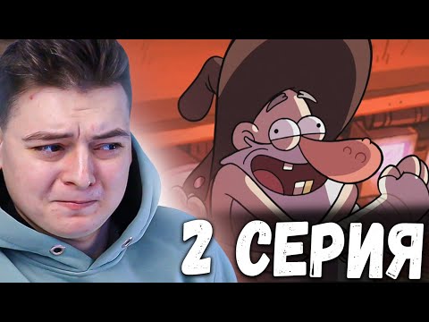 Видео: Гравити Фолз 1 сезон 2 серия | Gravity Falls | Реакция