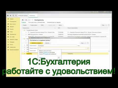 Видео: Покупка ТМЦ. Расчеты с поставщиками