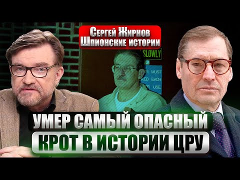 Видео: ЖИРНОВ: МАДУРО СДАСТ ПУТИНА? Последствия замены Буданова и Малюка. Как крот ЧУТЬ НЕ УНИЧТОЖИЛ ЦРУ