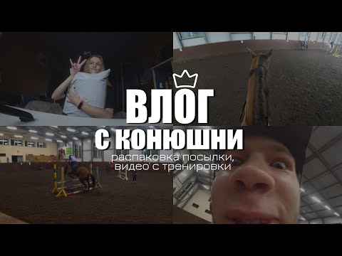 Видео: РАСПАКОВКА посылки | Влог с тренировки