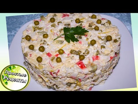 Видео: Вкуснейший салат зеленым горошком,  огурцами и крабовыми палочками