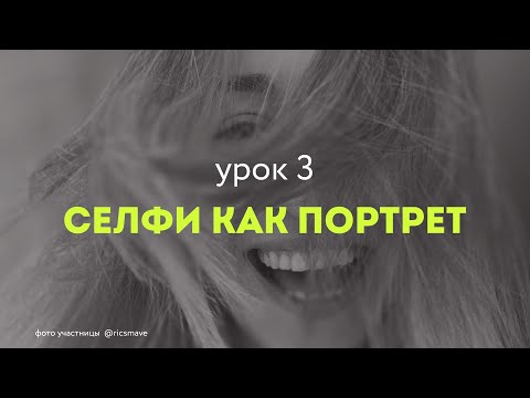 Видео: ТРЕТИЙ БЕСПЛАТНЫЙ УРОК КАК СНИМАТЬ НА МОБИЛЬНЫЙ ТЕЛЕФОН