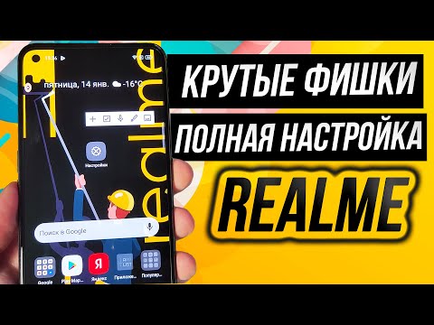 Видео: Крутые фишки и настройка realme GT NEO 2 - настраиваем realme