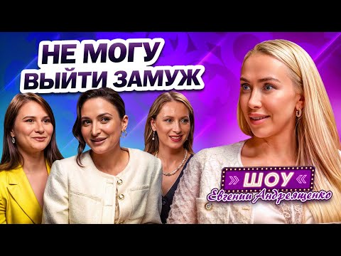 Видео: Успешные, НО ОДИНОКИЕ! Почему Я не Могу Выйти ЗАМУЖ? Часики тикают