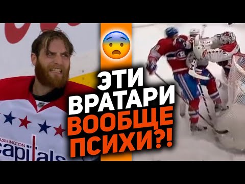 Видео: ВРАТАРИ ПСИХИ: Топ-10 силовых от голкиперов в хоккее
