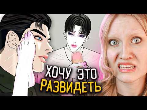 Видео: ПРОЧИТАЛА МЕРЗКИЕ МАНГИ из ТИКТОКА, ЧТОБЫ ВАМ НЕ ПРИШЛОСЬ