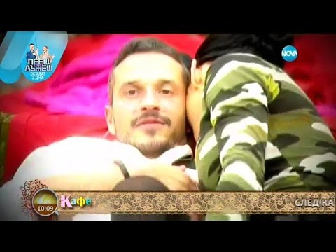 Видео: Имаше ли сeкс в Къщата - На кафе (01.11.2016г.)