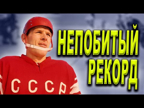 Видео: Вячеслав Старшинов хоккеист с вечным мировым рекордом? Спартак и сборная СССР по хоккею.