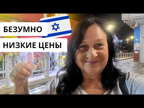 Видео: Самый дешёвый магазин в Израиле,  о котором вы должны знать