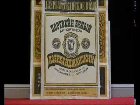 Видео: что мы пили в ссср!