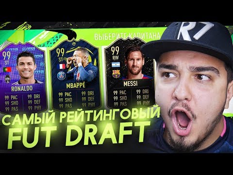 Видео: САМЫЙ РЕЙТИНГОВЫЙ ФУТ ДРАФТ В FIFA 20 | КАРТОЧКА ПУТЬ К ФИНАЛУ ЛЧ В ПАКЕ!