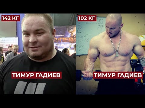 Видео: ЛИШНИЙ ВЕС ЭТО НЕ ЗДОРОВО / ТИМУР ГАДИЕВ