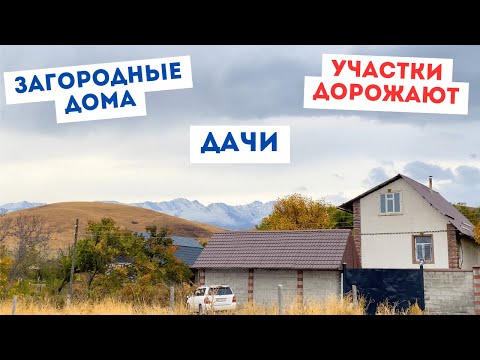 Видео: Загородные участки/дачи в Бишкеке, Теплые Ключи, Ыссык-Ата