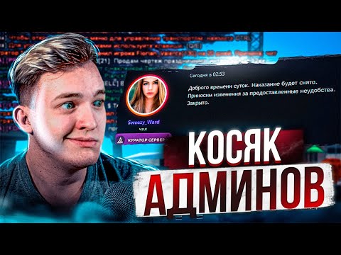 Видео: Как развели Админов Arizona RP после покупки Аккаунта - GTA SAMP