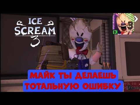 Видео: БЕСЯЧИЙ РОД И БЕСЯЧИЙ МОТОЦИКЛ! прохождение на призраке Ice Scream 3