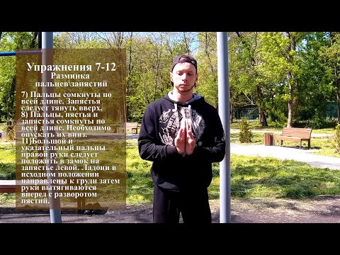 Видео: Разминка. Туториал.