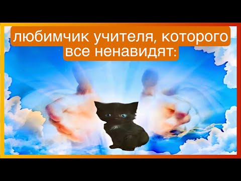 Видео: тикток любимчик | подборка мемов