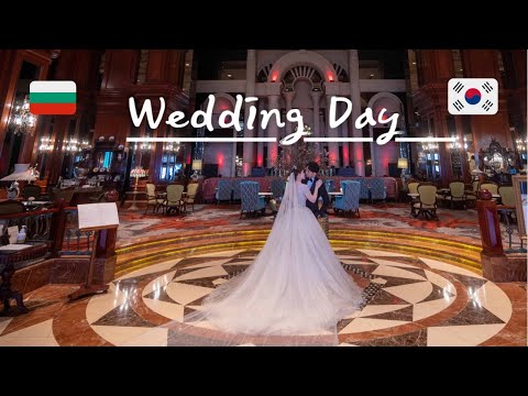 Видео: Wedding Day in South Korea / International Wedding / Нашия Сватбен Ден ❤️ 국제웨딩
