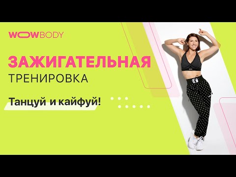 Видео: Зажигательная онлайн-тренировка с Анитой Луценко (7.10.2021)
