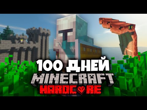 Видео: Я ПРОВЕЛ 100 ДНЕЙ В СРЕДНЕВЕКОВЬЕ В МАЙНКРАФТ И ВОТ, ЧТО ПРОИЗОШЛО! #1