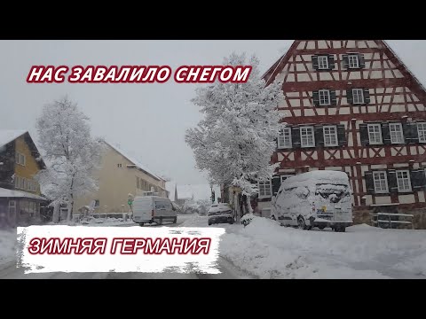 Видео: Немецкую деревню завалило снегом / Зимняя Германия
