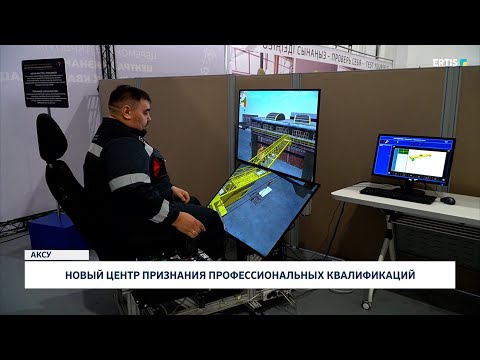 Видео: Новый центр признания профессиональных квалификаций