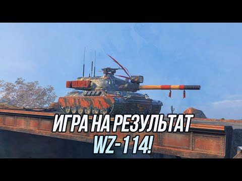 Видео: Китайский коллекционный танк 9 уровня! | WZ-114 | Tanks Blitz