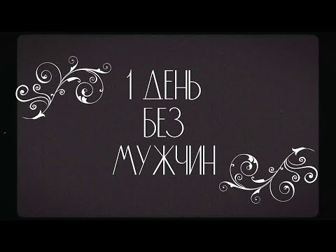 Видео: Поздравление мужчин с 23 февраля от жен.коллектива АО"Инман" 2021 г.