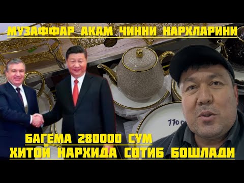 Видео: СКИДКАНИ ЗОРИ ХОРАЗМ ХАЗОРАСП БОЗОРИДА ЧИННИЛАР ХИТОЙ НАРХЛАРИДА СОТИЛМОКДА ШОШИЛАМИЗ 04.03. 2025.
