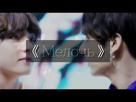 Видео: Taekook/Воображение/Мелочь/часть 1