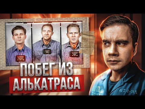Видео: Алькатрас. Два побега из самой страшной тюрьмы Америки.