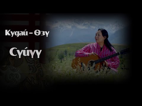 Видео: АТТ 2025 Кудай -  Өзү сүйүү - Альбина Д - сөзү видео