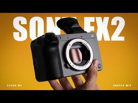 Видео: Почему все ее ненавидят? Обзор Sony FX2