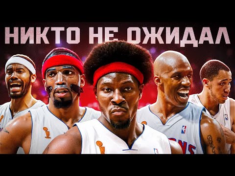 Видео: Самые неожиданные чемпионы в истории НБА