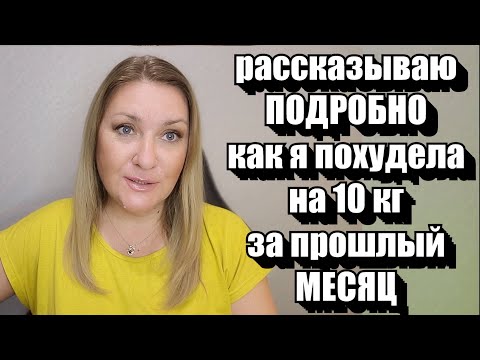 Видео: Минус 1 кг в ДЕНЬ !! ДИЕТА 1/1: Ответы на Вопросы !! Я в ВОСТОРГЕ ОТ РЕЗУЛЬТАТА