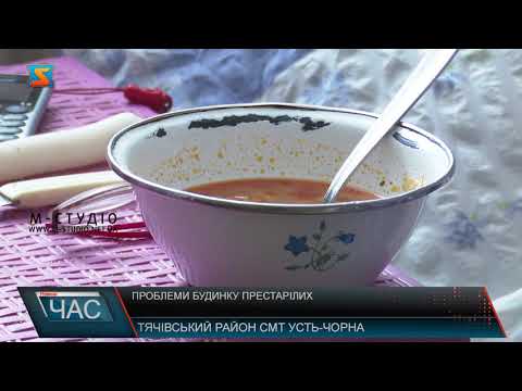 Видео: Проблеми будинку престарілих