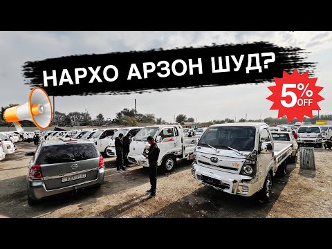 Видео: НАРХО АРЗОН ШУД Ё НЕ СРОЧНО ТАМОШО КУНЕД😱