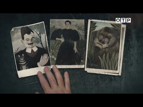 Видео: Анри Руссо: Гений, шарлатан или безумец? Загадка художника-самоучки
