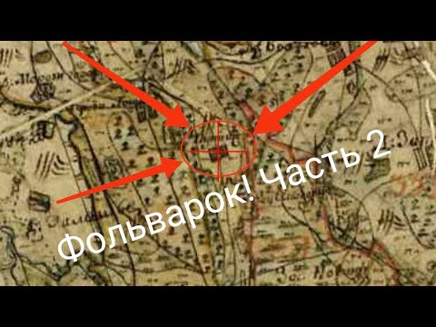 Видео: Фольварок Часть 2. #Deus#Equinox#Vanquish#